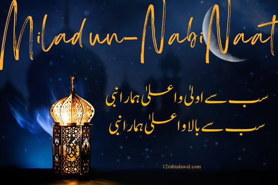 Sab Se Aula O Aala Hamara Nabi {سب سےاولیٰ و اعلیٰ ہمارا نبیﷺ}Lyrics 2024