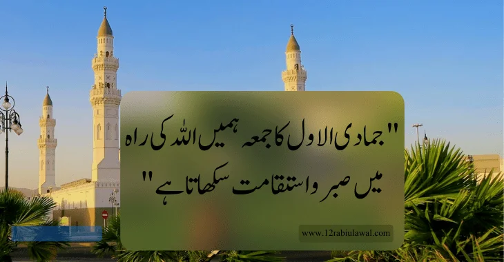 35 Jumma Mubarak Quotes About Jumada Al Awwal In 2024 