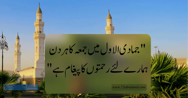 35 Jumma Mubarak Quotes About Jumada Al Awwal In 2024 