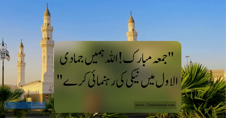 35 Jumma Mubarak Quotes About Jumada Al Awwal In 2024 