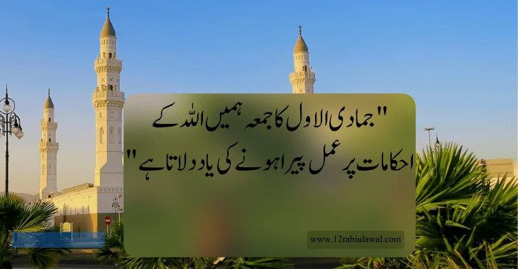 35 Jumma Mubarak Quotes About Jumada Al Awwal In 2024 