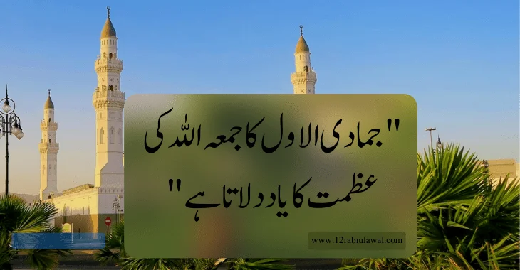 35 Jumma Mubarak Quotes About Jumada Al Awwal In 2024 