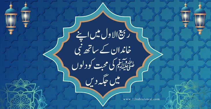 15 Rabi Ul Awal Quotes For Family In 2024