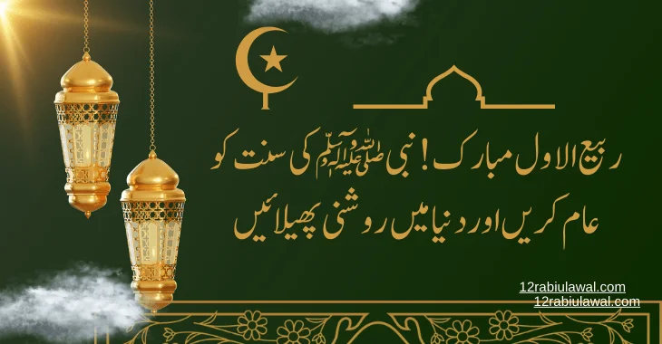 15 Rabi ul Awal Quotes for a YouTube Channel In 2024