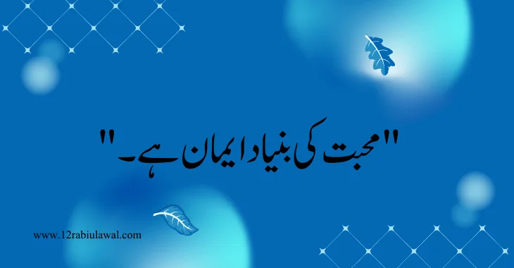 33 Hazrat Ali (R.A) Quotes In Urdu About Love 2024