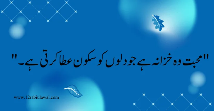 33 Hazrat Ali (R.A) Quotes In Urdu About Love 2024